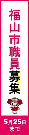 ふくやま観光・魅力の情報