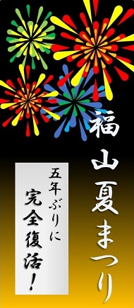 福山駅前再生ビジョンを策定