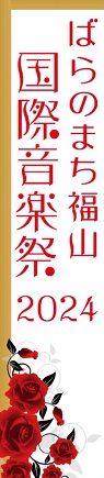 4月５日（日曜日）は福山市議会議員一般選挙に行こう