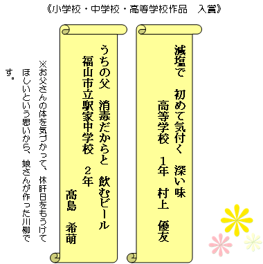 小学校・中学校・高等学校の入賞作品