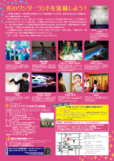 魔法の美術館チラシ