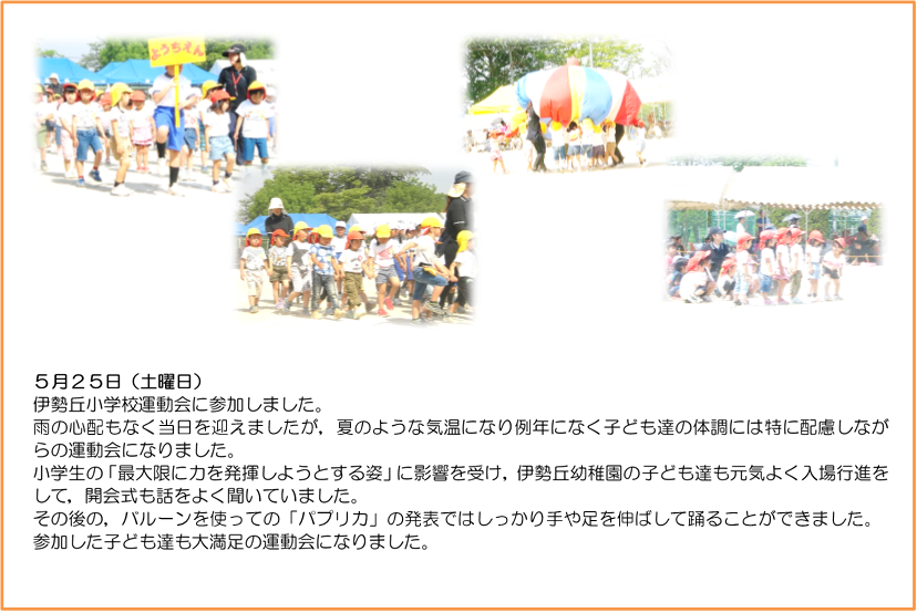 小学校運動会(５月２５日)