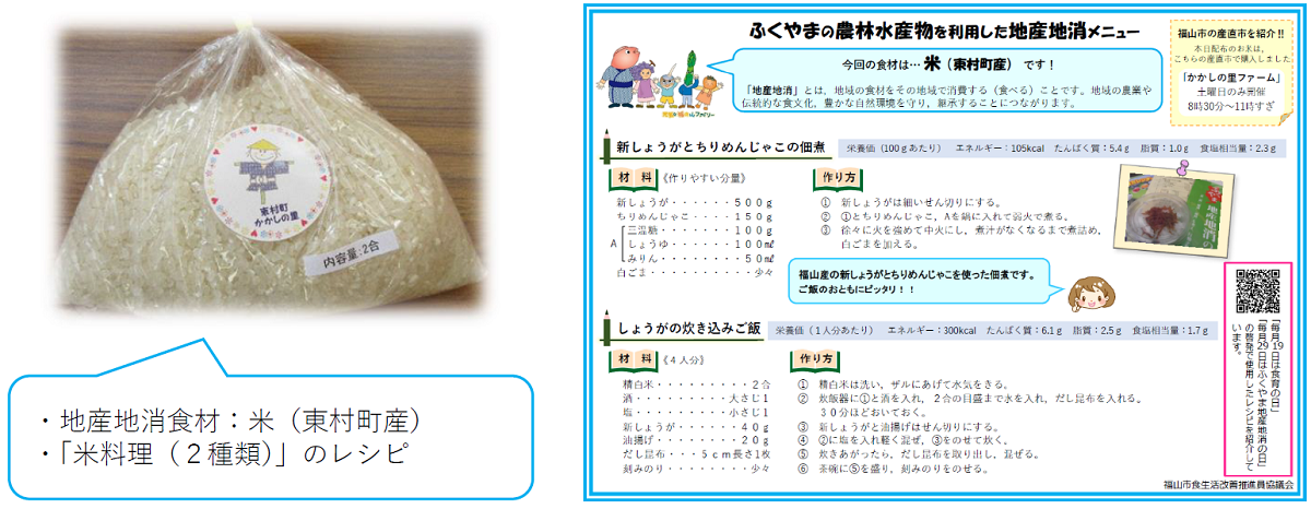 東村町産の米と「新しょうがとちりめんじゃこの佃煮」「しょうがの炊き込みご飯」のレシピを配布しました
