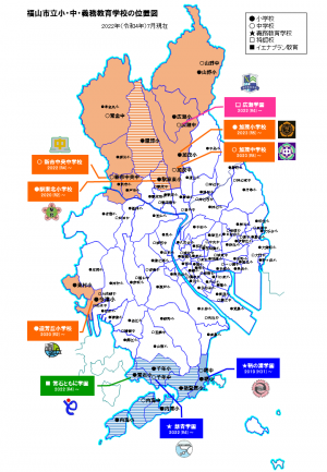 福山市立小・中・義務教育学校の位置図