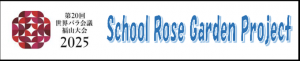 School Rose Garden Project