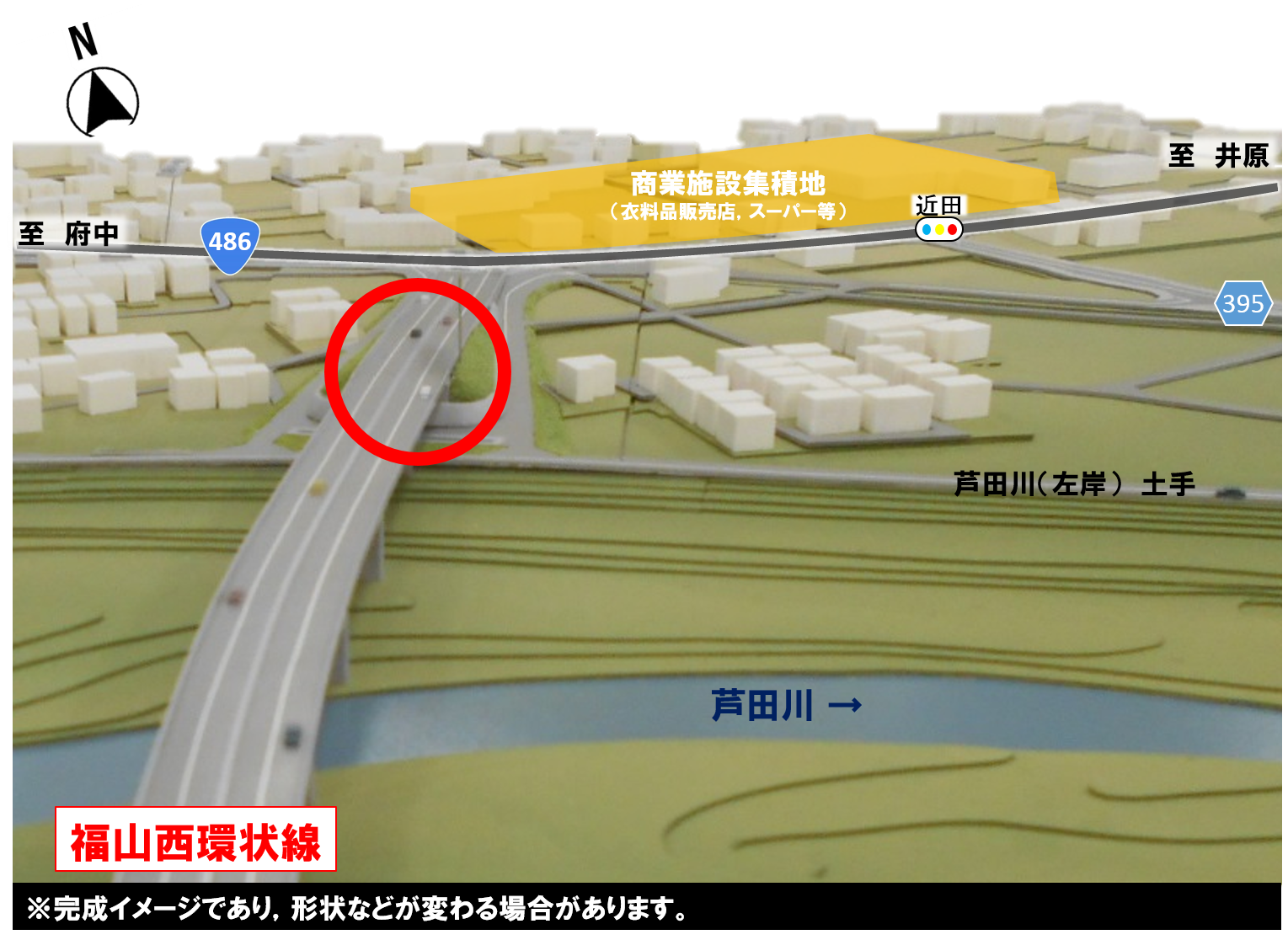 模型写真　芦田川から国道４８６号を望む　