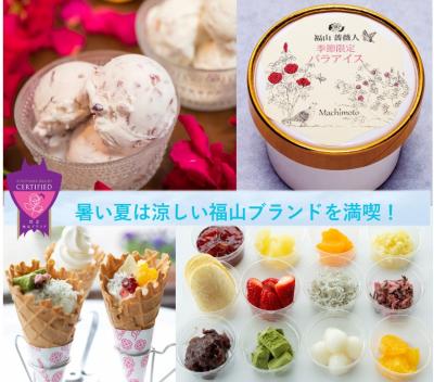 福山ブランド涼しい一品