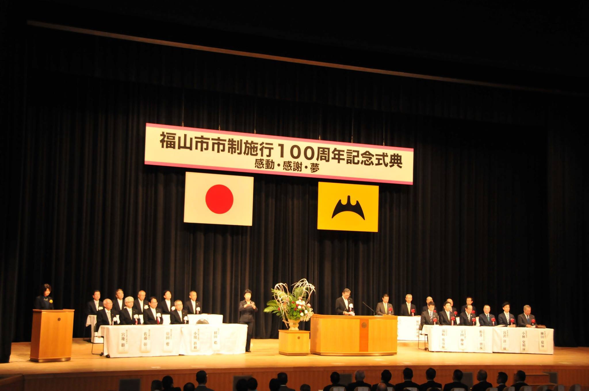 市制施行100周年記念式典
