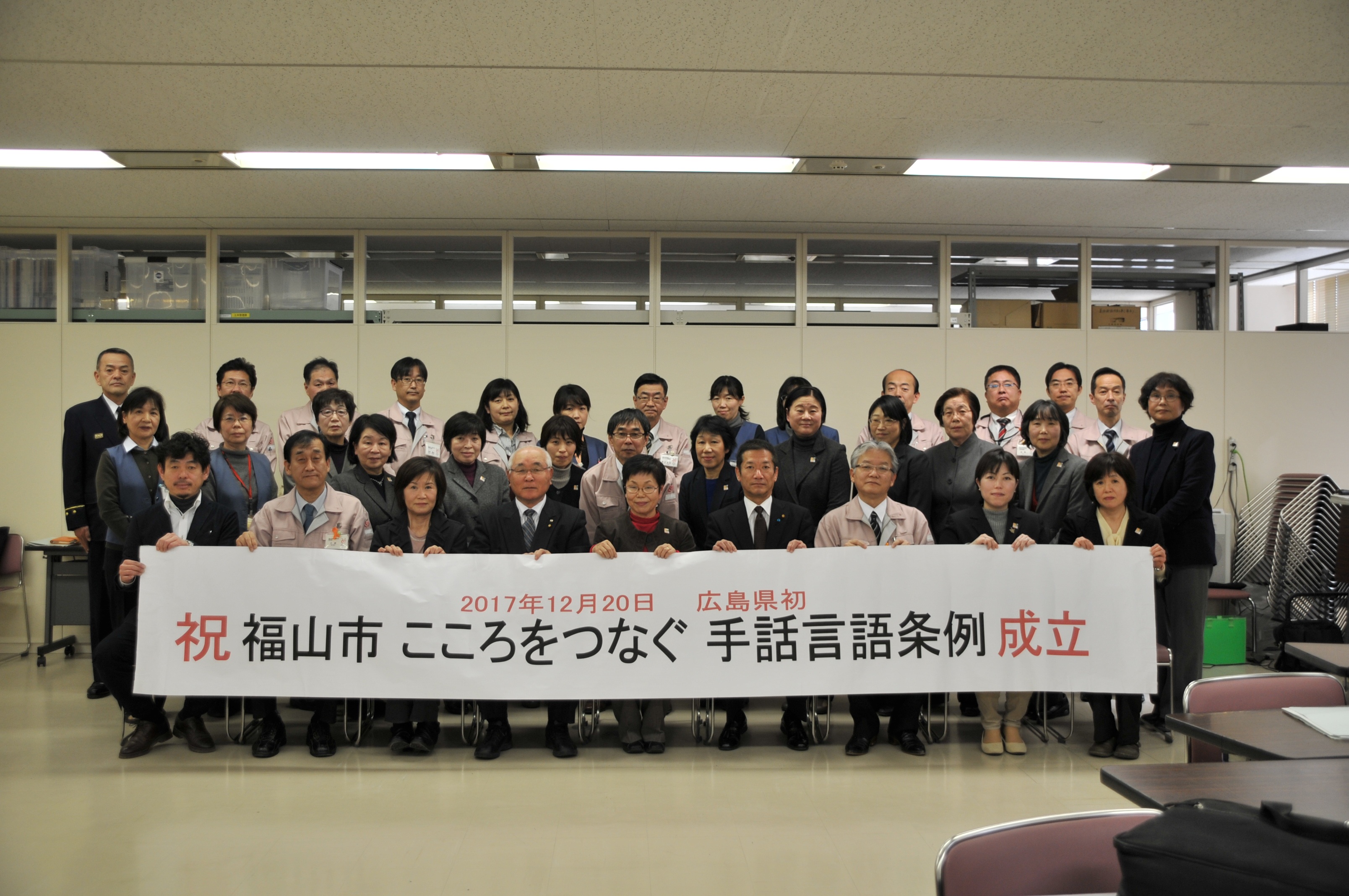 福山市こころをつなぐ手話言語条例