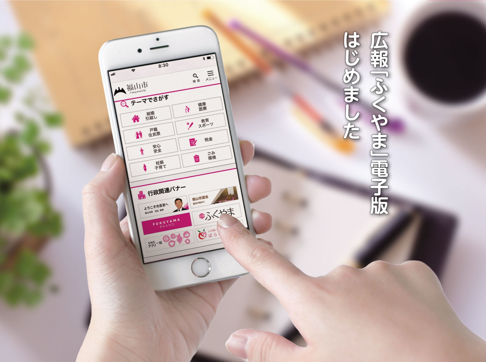 広報ふくやま電子版を開始