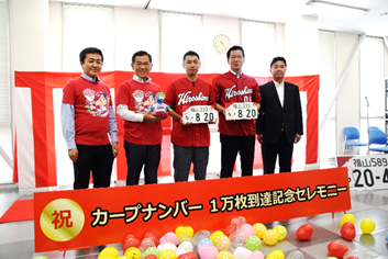 カープナンバー1万枚記念セレモニー