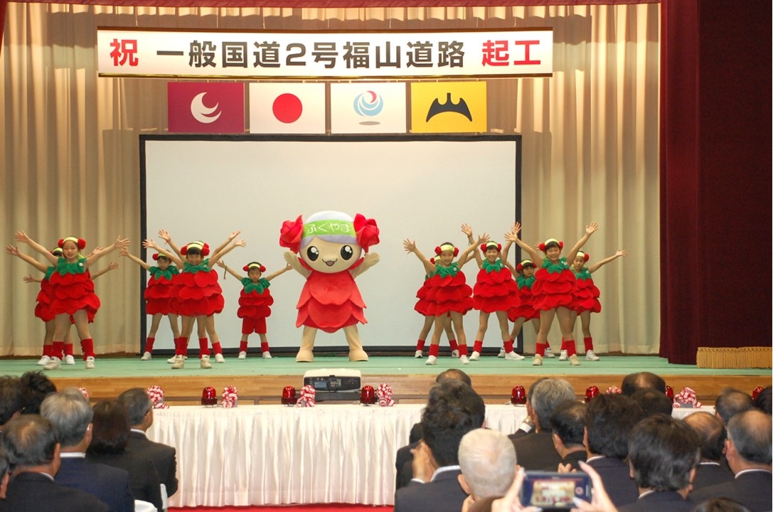 一般国道2号福山道路の起工式