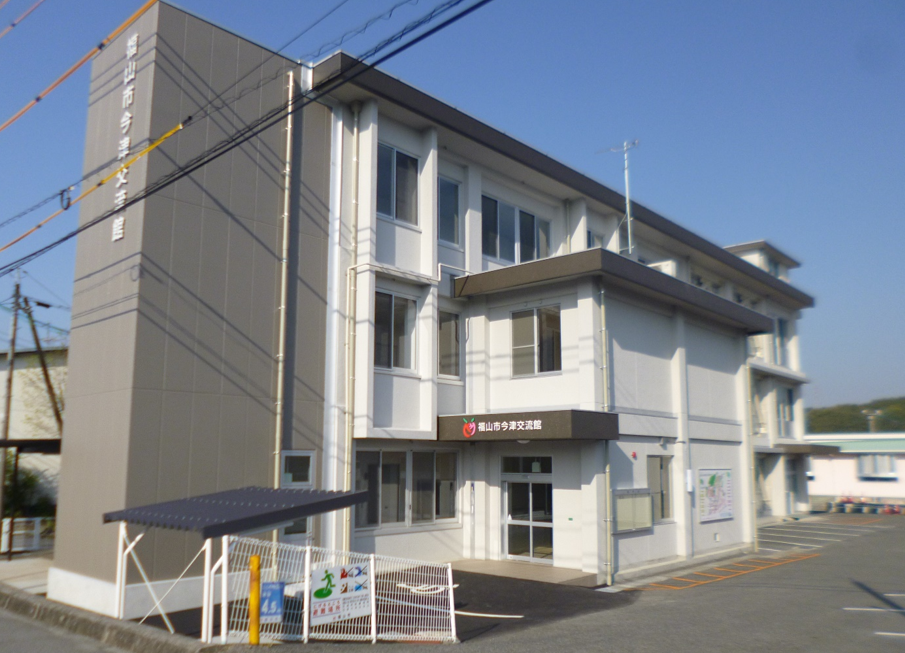 今津交流館