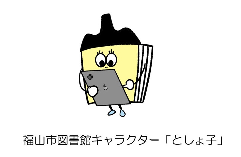 電子図書貸出サービス