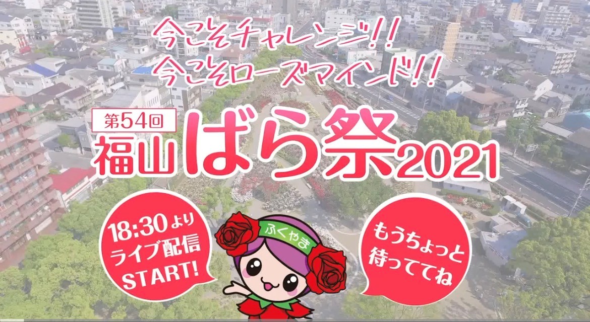 ばら祭