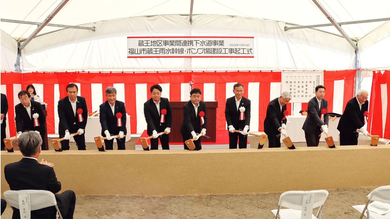 蔵王雨水幹線・ポンプ場 起工式