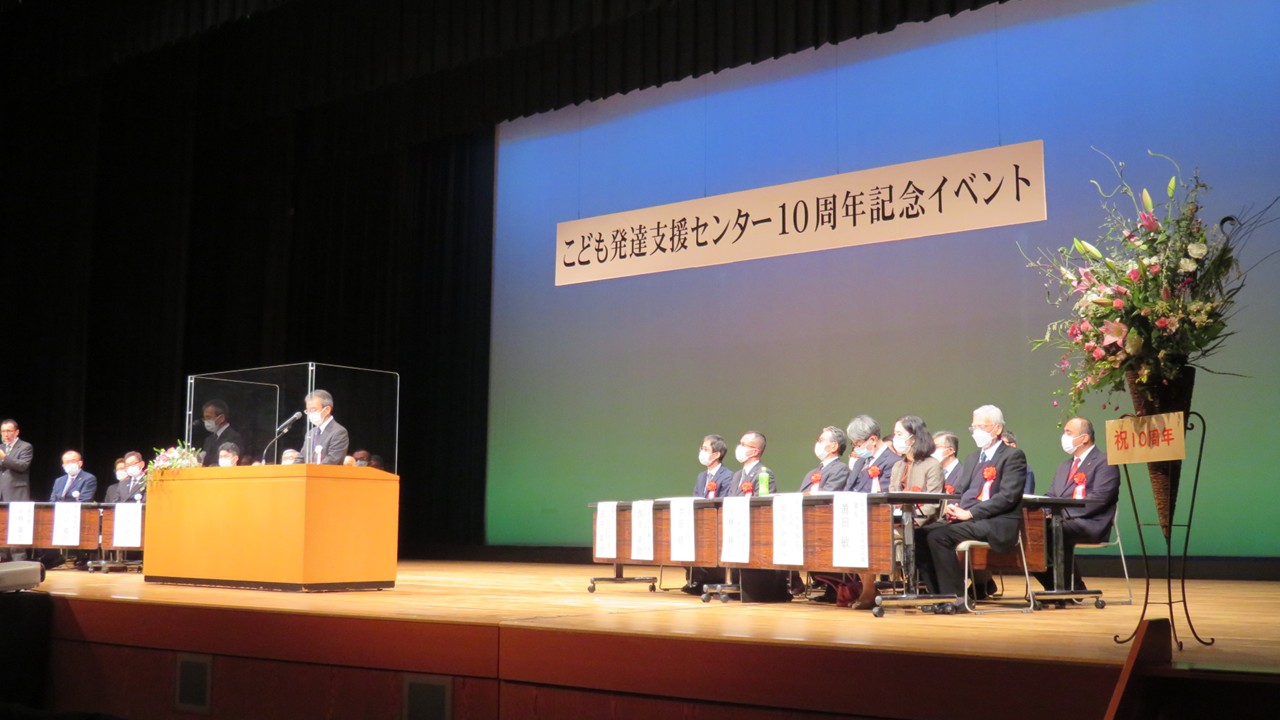 こども発達支援センター10周年記念イベント