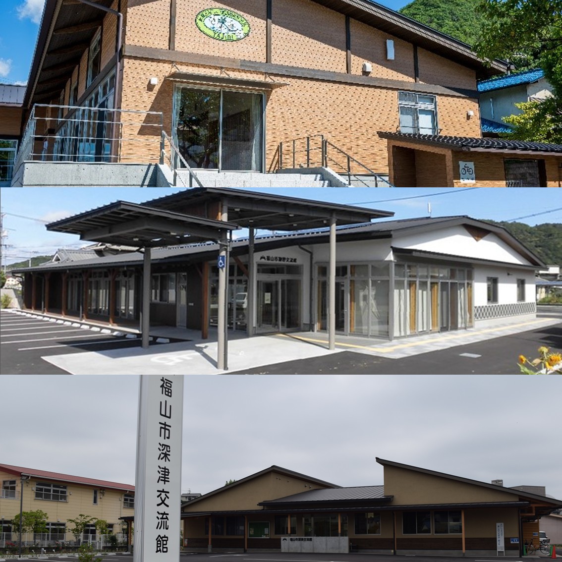 田尻高島・御野・深津交流館