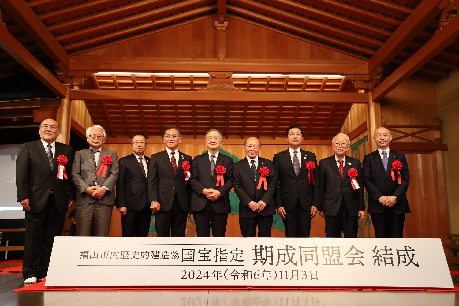福山市内歴史的建造物の国宝指定期成同盟会結成式