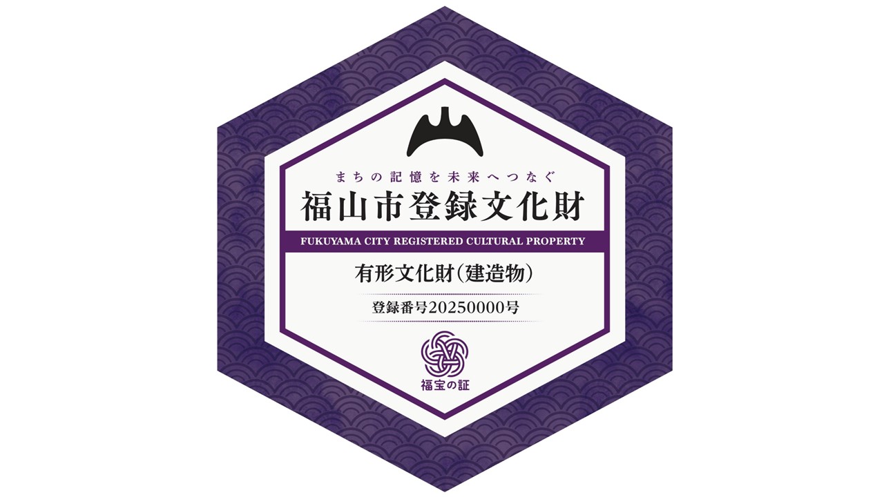 登録文化財制度