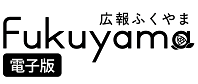 広報ふくやま2024年4月号