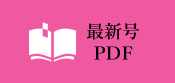 最新号PDF