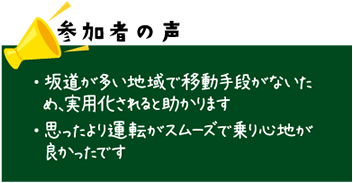 参加者の声