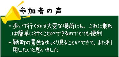 参加者の声