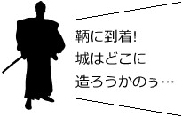 鞆に到着!