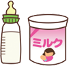 粉ミルク・哺乳瓶