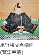 水野勝成肖像画（賢忠寺蔵）