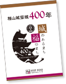 400年表紙