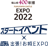 Expo 2022 スタートイベント