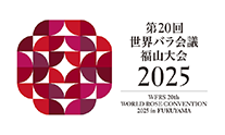 第20回世界バラ会議福山大会