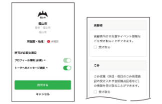 LINEのアカウント情報の認証画面とその他の案内