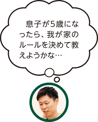 息子が5歳になったら、我が家のルールを決めて教えようかな・・・