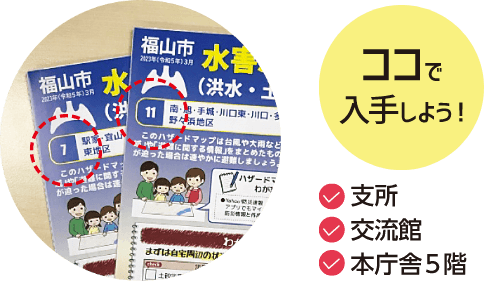 ココで入手しよう！支所、交流館、本庁舎5階