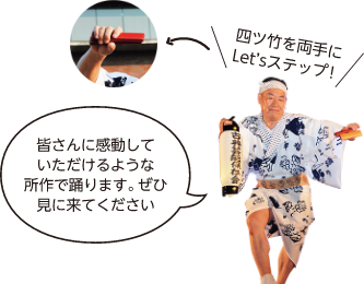 皆さんに感動していただけるような所作で踊ります。ぜひ見に来てください。