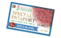 スペシャルパスポートの写真