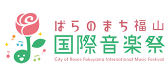 ばらのまち福山国際音楽祭のロゴ