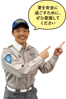 「夏を安全に過ごすために、ぜひ意識してください」と呼びかける救急救命士