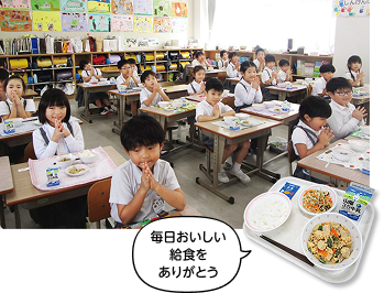 毎日おいしい給食をありがとう