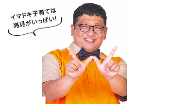 チャンカワイさんの画像　イマドキ子育ては発見がいっぱい！