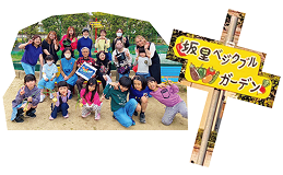 坂星ベジタブルガーデン