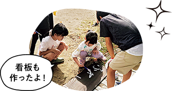 こどもたちが一緒に看板を作る様子