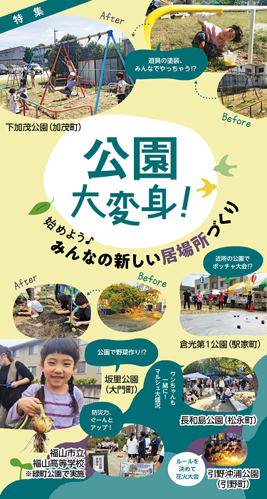 始めよう♪みんなの新しい居場所づくり