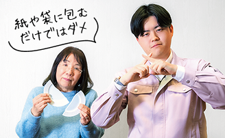 「紙や袋に包むだけではダメ」と呼びかける職員たち