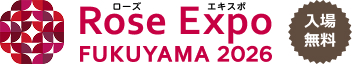 ローズエキスポ FUKUYAMA 2026