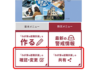 LINE公式アカウントのトーク画面の画像。「防災メニュー」の中の「確認・変更」と「共有」が赤枠で示されている