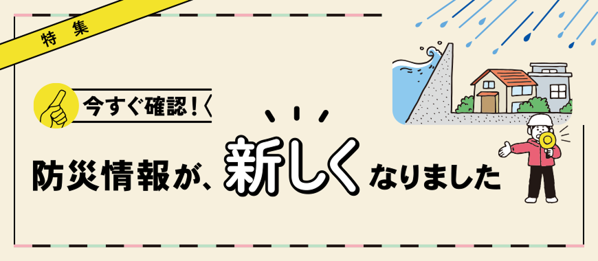 特集